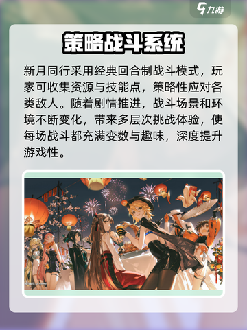 新月同行🔥双端互通超燃体验不容错过！截图4