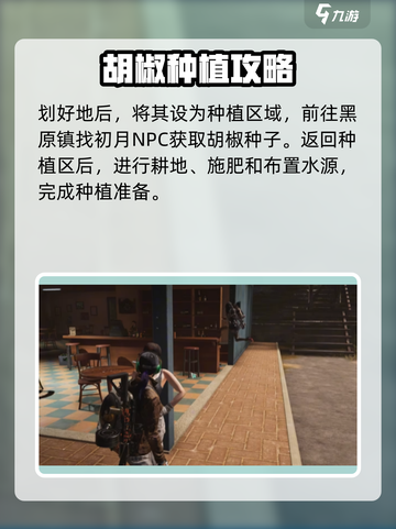 七日世界胡椒采集点在哪介绍截图4