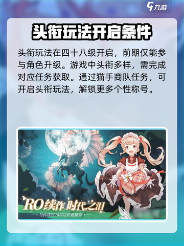 仙境传说ro爱如初见头衔怎么获得介绍截图3