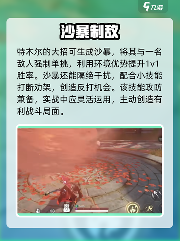 🔥永劫无间特木尔实战封神！💥截图5