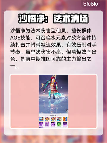 《代号西行》仙灵图鉴🔥必养神兽TOP5截图3