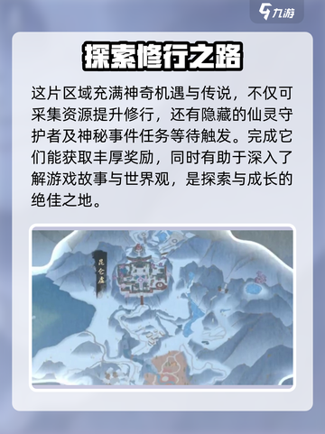 逆水寒🔥昆仑虚地图秘境入口 revealed！快速进入攻略🎉截图3