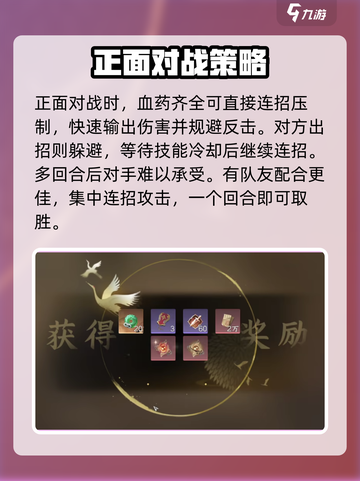 逆水寒手游阎四刀怎么打介绍截图4