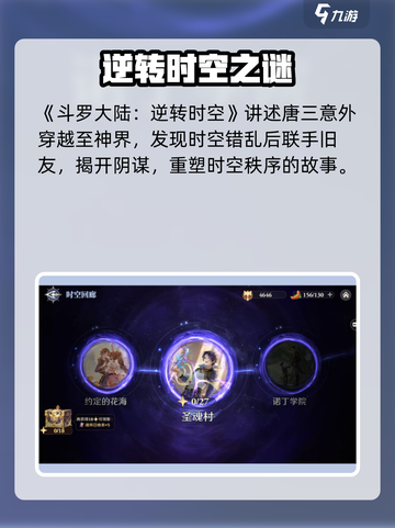 🎮斗罗大陆逆转时空开服时间曝光！🔥截图2