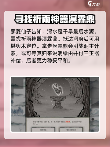 鬼谷八荒夸父任务流程攻略介绍截图7
