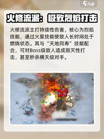 鬼谷八荒流派推荐介绍截图4