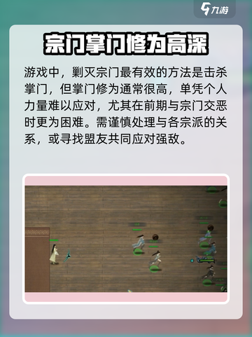 鬼谷八荒怎么灭宗门介绍截图2