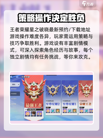 王者荣耀星之破晓🔥下载玩法全攻略来了！截图2