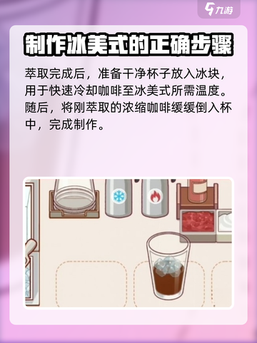 可口的咖啡冰美式怎么做介绍截图4
