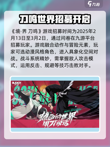 境界刀鸣内测途径分享介绍截图2