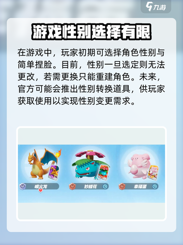 宝可梦大集结怎么换性别介绍截图2
