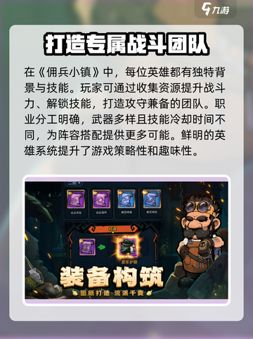 佣兵小镇最新版下载地址介绍介绍截图2