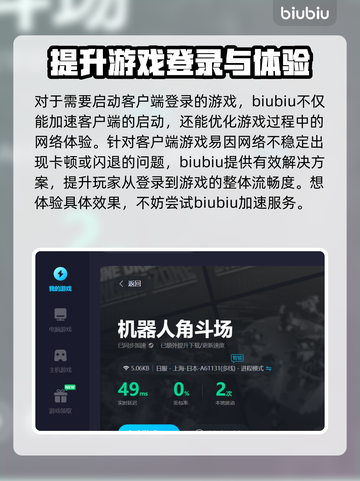 机器人角斗场🔥闪退解决+加速器推荐🚀截图4