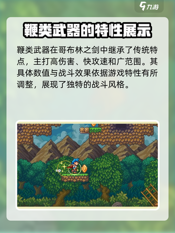 哥布林之剑鞭怎么样介绍截图2