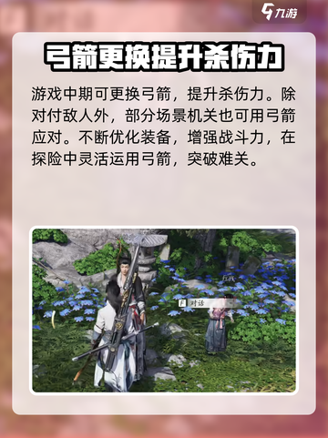燕云十六声弓箭如何习得介绍截图5