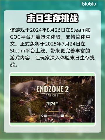 🔥《末日地带2》全平台上线，末日生存大战开启！💥截图2