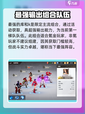 全明星激斗高配阵容推荐介绍截图3