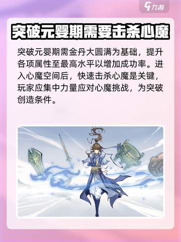 修仙家族模拟器2元婴期突破的条件介绍截图3
