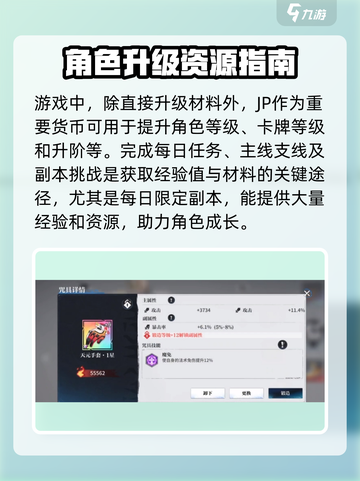 咒术回战手游升级材料有哪些介绍截图4
