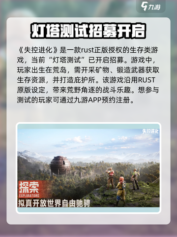 失控进化安装攻略介绍截图2