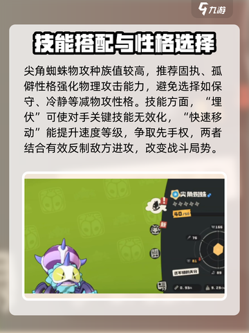 洛克王国世界尖角蜘蛛技能介绍介绍截图3