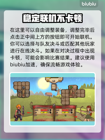 背包乱斗🔥联机战斗超全指南！🎮截图3