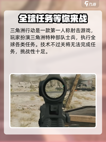 三角洲行动是3a大作吗介绍截图3