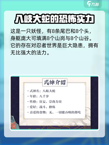 忍者时刻八岐大蛇是谁介绍截图2