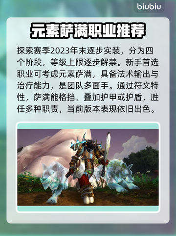 魔兽世界🔥探索赛季必选职业推荐！🚀截图2