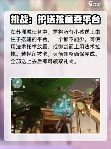 仙剑世界小朋友上房顶怎么做介绍截图2