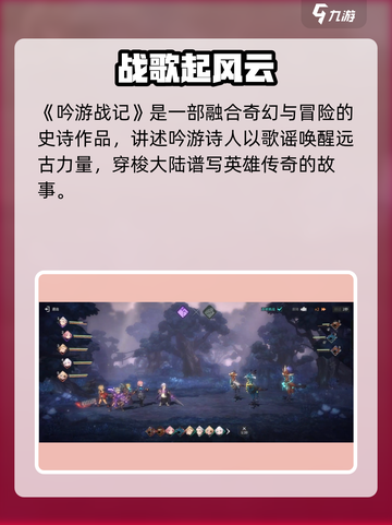 【吟游战记🔥好玩到停不下来！】🎮截图2