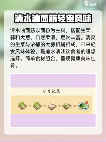 淡墨水云乡菜谱配方介绍介绍截图3