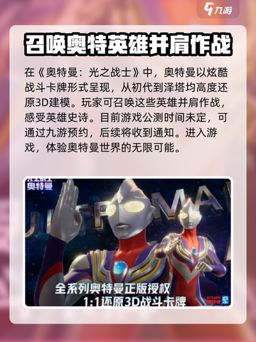 奥特曼光之战士公测上线时间介绍介绍截图2