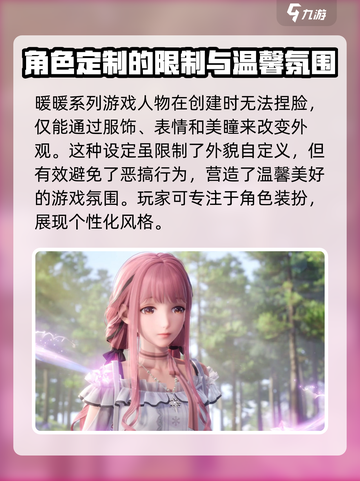 无限暖暖捏脸行吗介绍截图2