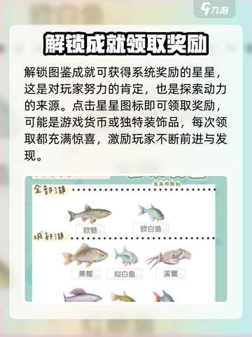 心动小镇图鉴星星怎么用介绍截图2