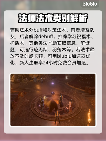 博德之门3🔥法师必学法术推荐⚡搭配攻略截图4