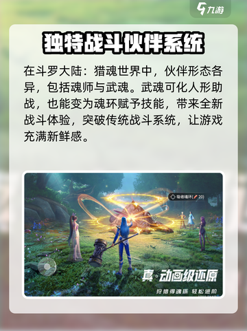 斗罗大陆猎魂世界手游什么时候出介绍截图4