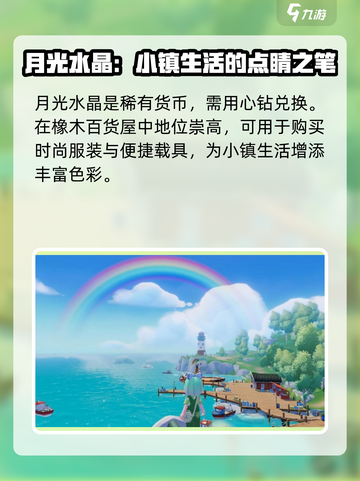 心动小镇🔥货币大揭秘！游戏必备⚡快来看截图4