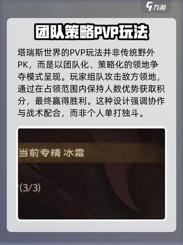 塔瑞斯世界PVP模式是怎样的介绍截图2