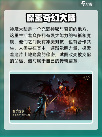 神魔大陆是哪个公司的介绍截图2
