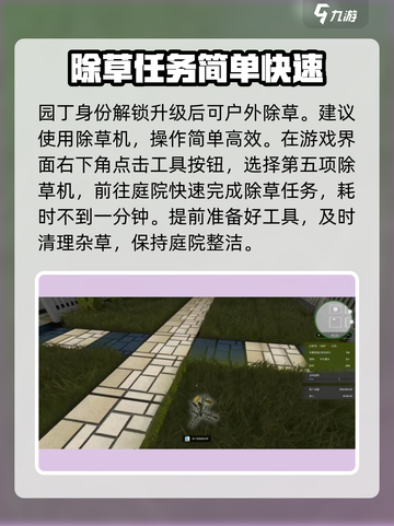 房产达人怎么除草介绍截图3