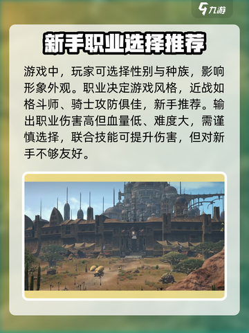 最终幻想14水晶新手攻略介绍截图2