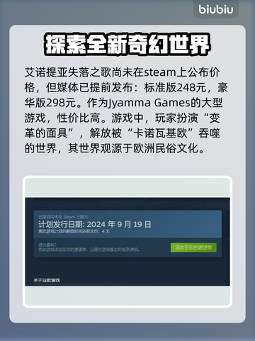 艾诺提亚失落之歌💰超值售价大揭秘！🔥截图2