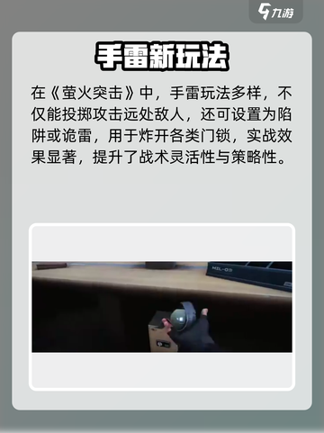 🔥萤火突击神准手雷攻略！💥精准投掷技巧大公开✨截图2
