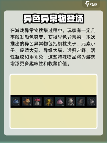 七日世界异色异常物有哪些介绍截图2