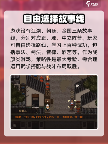 🔥《大江湖之苍龙与白鸟》：超好玩武侠手游来袭！🎉截图3
