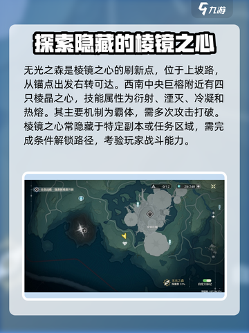 鸣潮🔥棱镜之心位置曝光！快速通关秘籍🎉截图2