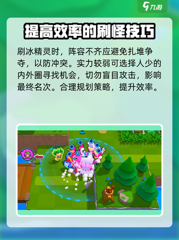 爆裂小队🔥快速刷冰精灵攻略💎截图3