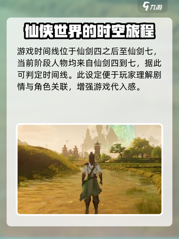 仙剑世界时间线顺序一览介绍截图2