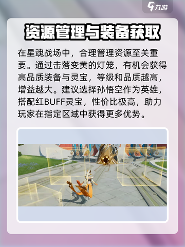 星之破晓星魂战场实战攻略介绍截图3